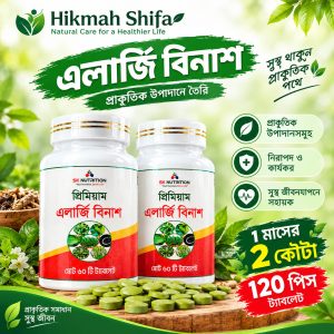 প্রিমিয়াম এলার্জি বিন্যাস