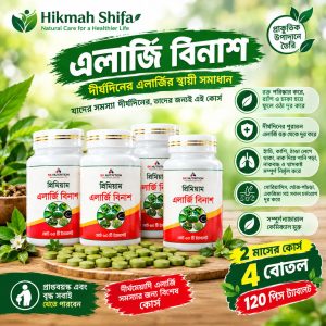 প্রিমিয়াম এলার্জি বিন্যাস